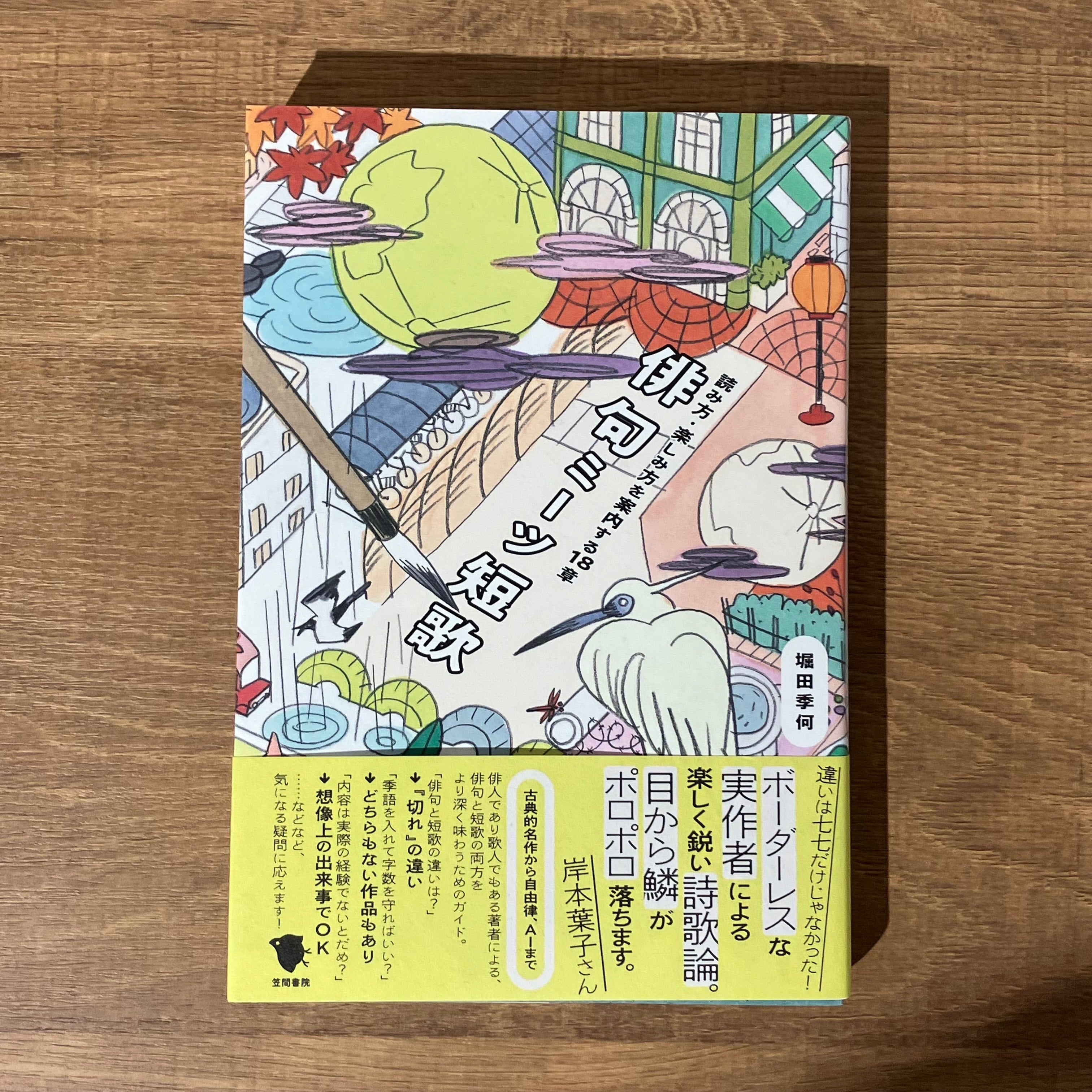 桐杏学園　新しい詩　短歌　俳句　文法　語句の解き方 2冊セット 小学国語新しい詩・短歌・俳句の解き方 桐杏学園 桐杏学園 新しい詩