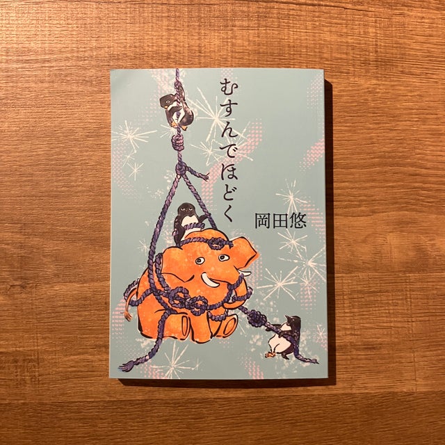ほしよりこ　zine リトルプレス　cowbooks リトルプレス・ZINE | 透明書店 Web Shop