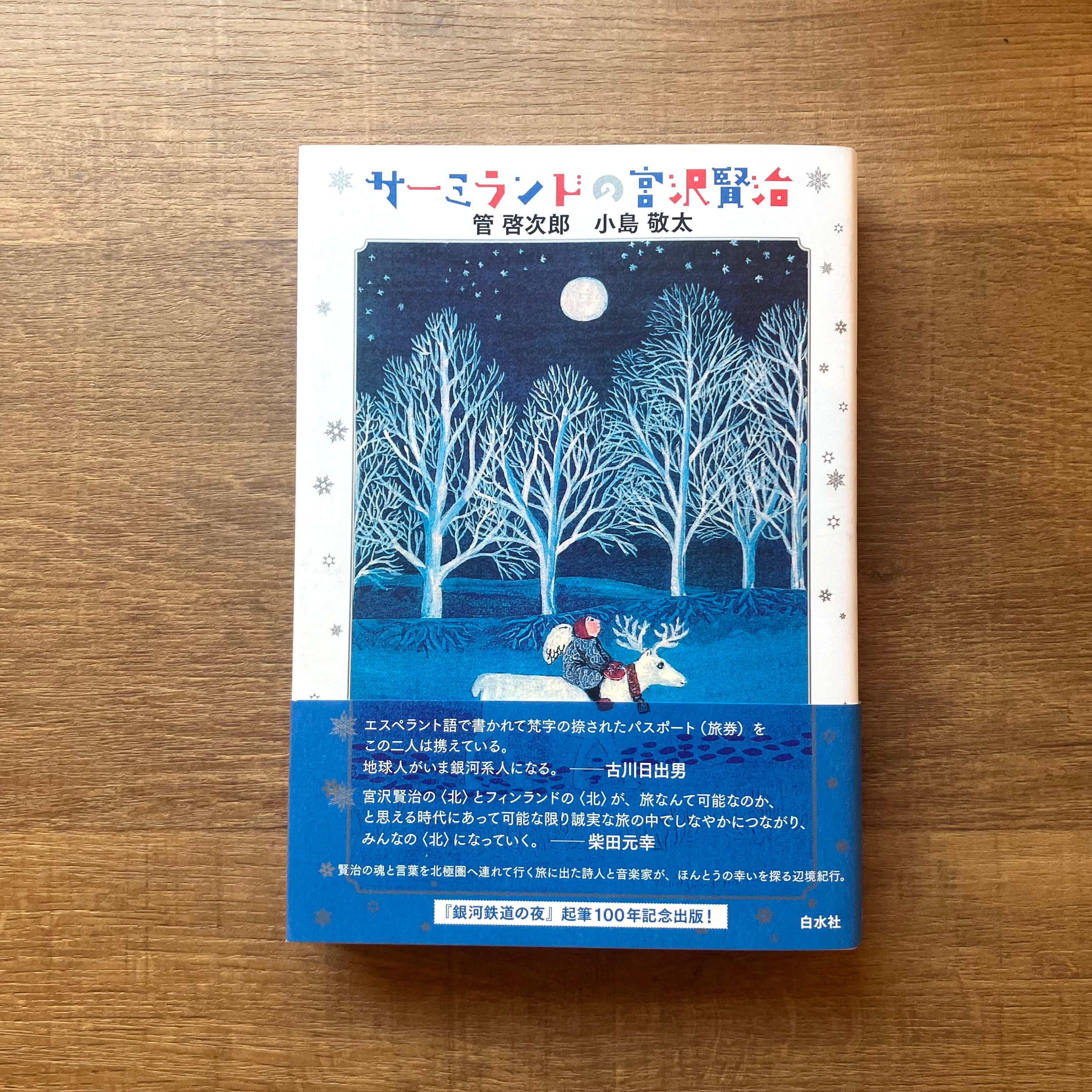 隣の国の人々と出会う 韓国語と日本語のあいだ（斎藤真理子、