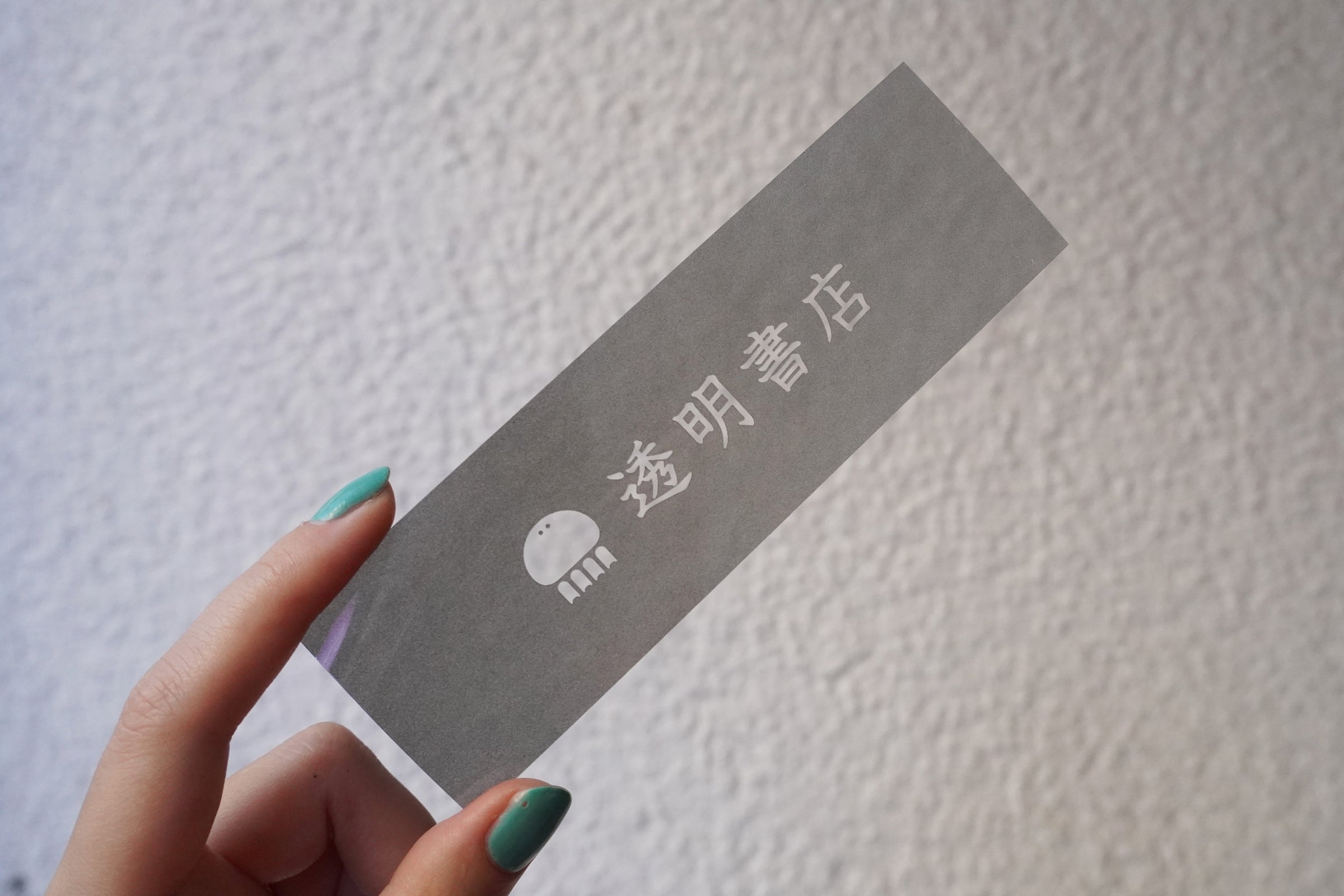 しおり | 透明書店 Web Shop