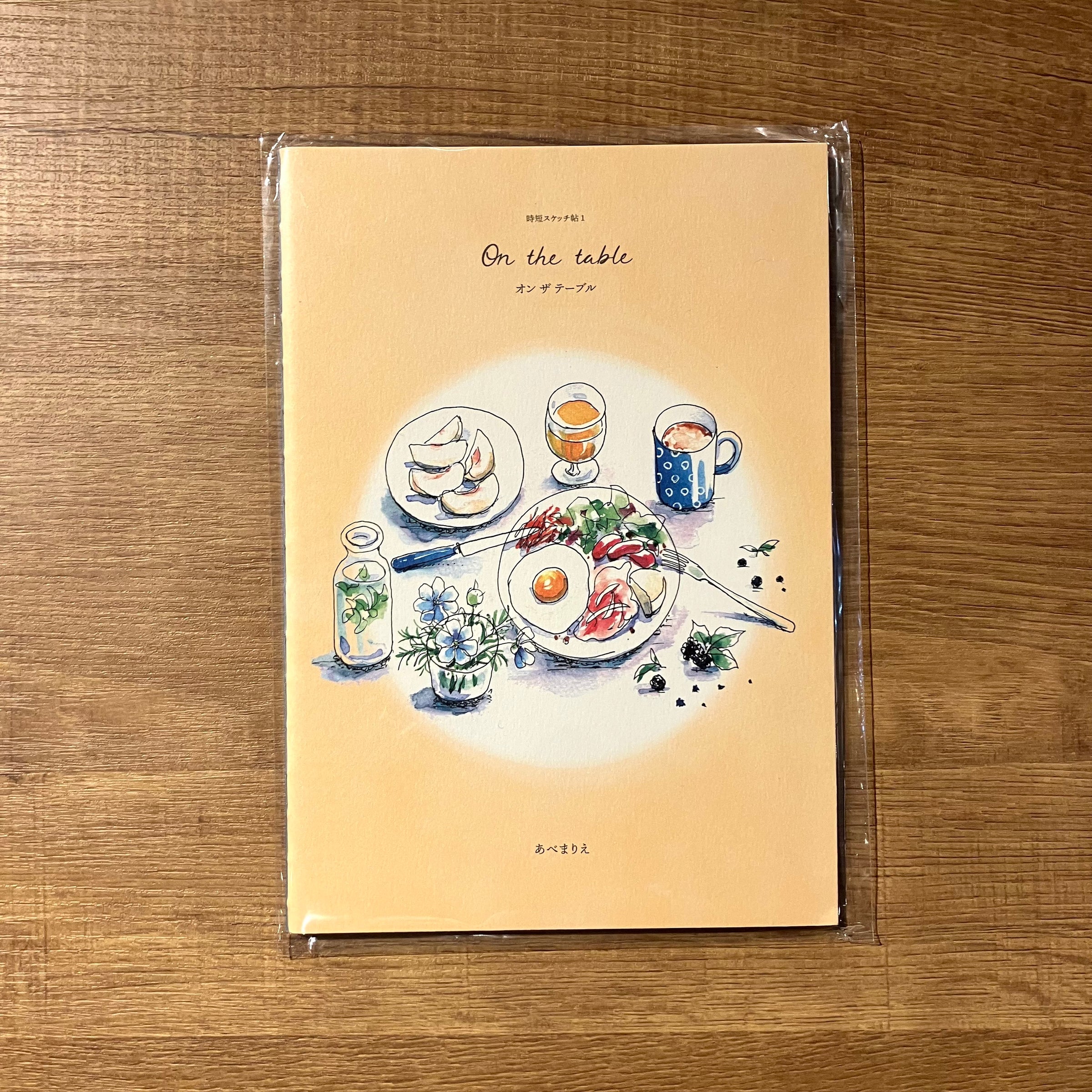 ayachan1106ページ 時短スケッチ帖 1（あべまりえ、BNN） | 透明書店 Web Shop